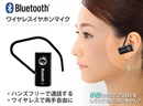 Bluetoothワイヤレスイヤホンマイク